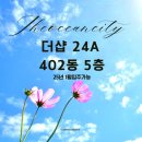 더샵디오션시티 404동 앞 | 군산디오션시티 더샵 24평 404동 5층 실입주 매매!!