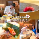 코스 | 도쿄 긴자 맛집 스시 로쿠 오마카세 디너코스 후기