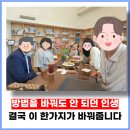 동한목장 | 방법을 바꿔도 안 되던 인생, 결국 이 한 가지가 바꿔줍니다.