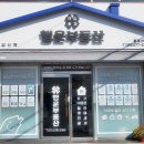 행운부동산중개사무소 이미지