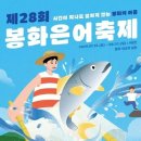 봉화은어축제 9일간 열린다…청정 내성천에서 즐기는 여름 대표 축제 이미지