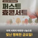 효콘서트 | [천안 신당동 주간보호센터]🎶💖 지역과 함께! 어르신 봉사단 초청 '퍼스트 효 콘서트' 성황리 개최 후기