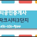 아이파크시티 3단지 이미지