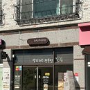 쌀이네 | 청주 쌀디저트 달몽 포장 후기/청주디저트포장 맛집