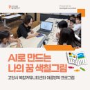 태림산업 | AI 컬러링북 강의 후기_고양시 여름방학프로그램
