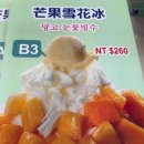 ㈜제일수퍼체인 | 대만 3대 망고빙수 중 2곳이 시작된 자리(스무디하우스 본점 후기와 삼형매 빙수 맛 비교)