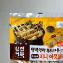 삼진고기 유통 | 삼진어묵 메뉴 추천 안주로 딱인 미니 어묵꼬치 가성비도 역대급