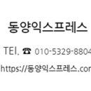 동양익스프레스 이미지