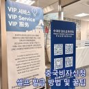 중국 비자 셀프 신청(가격, 발급기간, 준비물)+부산 중국비자센터 후기 및 할인 꿀팁!