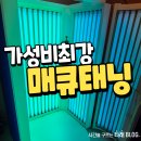 씨유 포항해도타운점 | 포항 태닝 가격 제일 가성비 좋은 매큐태닝 후기