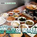 수제청청이 | 식객 백반기행 논산 21년 전통 손두부, 청국장, 묵은지전골 노포 식당 촬영지 정보 - 윤종훈 편