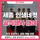 공공용 33 | 세종 인생네컷 대여, 공공기관 공식행사 전문 포토부스