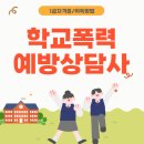 학교형태 | 학교폭력예방상담사 자격증 취득방법 비용 연봉 및 후기