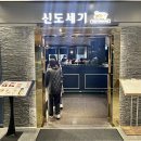 신도세기 판교역점 티스토리