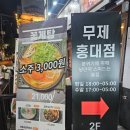 <상수동 술집> 분위기 좋고 안주가 맛있는 퓨전 한식 맛집 "무제 홍대점" 후기