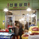 신용상회 이미지