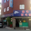 서울떡볶기