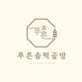 푸른솔떡공방 이미지