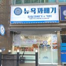 솜사탕찹쌀꽈배기·도너츠 | 뉴욕꽈배기 고양능곡점 세상에서 맛 본 꽈배기 찹쌀도너츠 중 최고 등극 / 내돈내산 후기