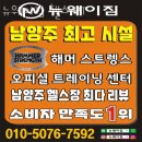 뉴웨이짐 | 화도읍헬스장 뉴웨이짐 헬스 PT 위치 정보