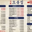 오봉집 - 부평구 충선로209번길 49 | 오봉집