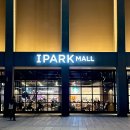 ㈜한샘할인마트 | 용산 아이파크몰 층별안내ㅣ서울 3대 미로 안 헤매는 지도 + 해·달·별 주차 꿀팁