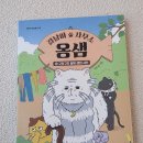 ​초등맘 서평 《길냥이 사무소 옹샘 2 구리구리 달빛 샘터 사건》 후기
