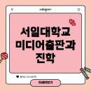 서일미디어 네이버블로그