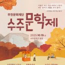 수주