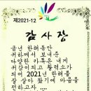 12월 29일ㅡ수요일ㅡ이제 2021년 ㅡ신축년이 저물의 갑니다ㅡ 이미지