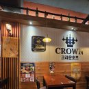 안산안길1L | [안산 본오동 술집] 간단하게 맥주 한잔 하고 싶다면? 안산 본오동 '크라운호프' 내돈내산 후기