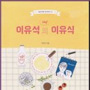 이유석의 이유식