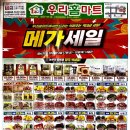 우리홈마트 네이버블로그