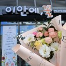 자이2차어린이집 | 울산서부동꽃집 이안에꽃 : 동구 자이 2차 상가 졸업 입학 축하 꽃다발