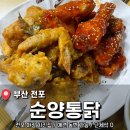 노포감성 직이는 레트로 옛날 통닭 <순양통닭> 후기