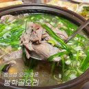 봉학골오리 | 음성읍 봉학골오리 주물럭 백숙