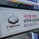 고창개봉박두부 이미지