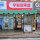 힐마트정육