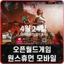 휴먼월드 | 오픈월드게임 원스휴먼 모바일 출시 후기 서버 선택 팁