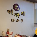 세븐일레븐 부산부암무지개점 | 서면 뷰티] 히까리 | 퇴근 후 피로 싹 풀고 온 힐링커플관리 90분코스후기 부전동마사지 잘하는 바디케어샵