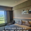 (주)퍼시픽호텔 | 코타키나발루 여행 :: 더 퍼시픽 수트라 호텔 후기(The Pacific Sutera Hotel)