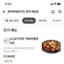 화락바베큐치킨 광주계림점 이미지