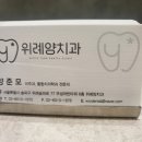위례양치과의원 네이버블로그