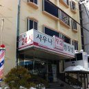 황실사우나 이미지