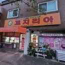 꼬치리아(단구점)