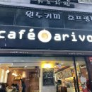 카페아리보 이미지