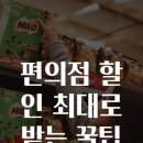 할인누리리테일 - 남양주시 진건오남로 781-32 | 편의점 할인 최대로 받는 꿀팁