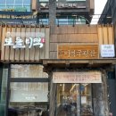 보돌미역원주무실점 이미지