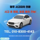 굿모닝공업사 | 청주 사고대차 갑작스러운 사고에도 걱정 no!