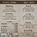 인생아구찜(의정부점) | 의정부 장암동 쭈꾸미 맛집 해물이네 내돈내산